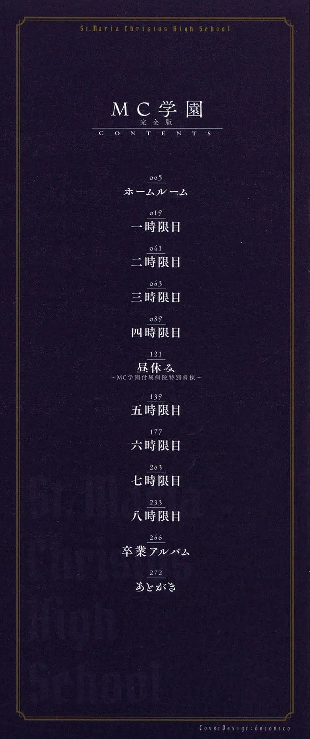 MC学園 完全版 2ページ