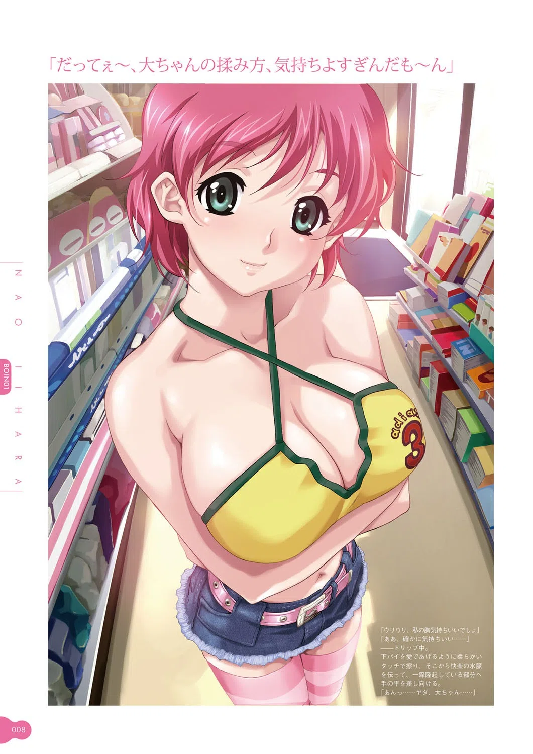 リゾートBOIN 八宝備仁アートワークス 8ページ