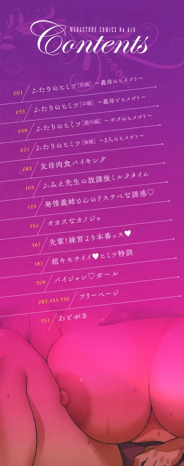 義母さんの埋もれたい肉【FANZA限定特典付き】 2ページ