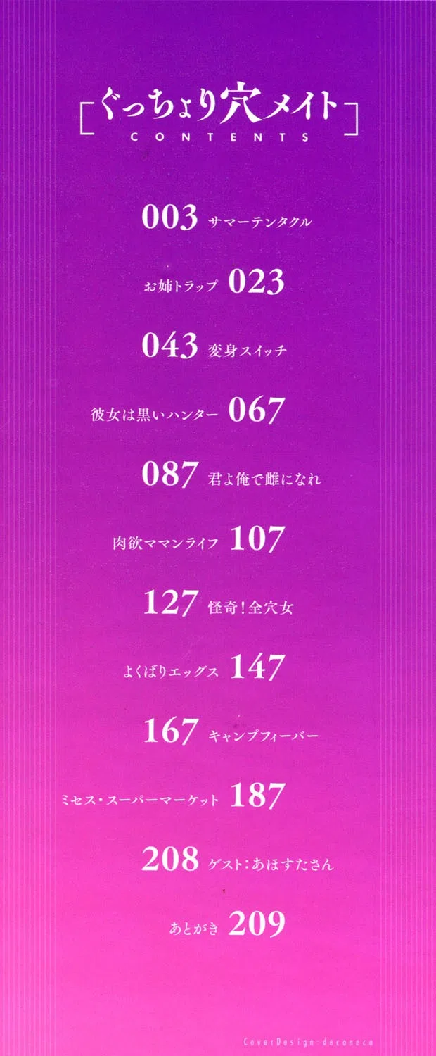 ぐっちょり穴メイト 2ページ