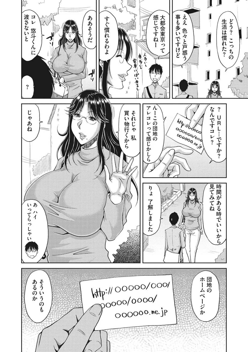 孕ませ！〜種付けされる人妻たち〜 3ページ