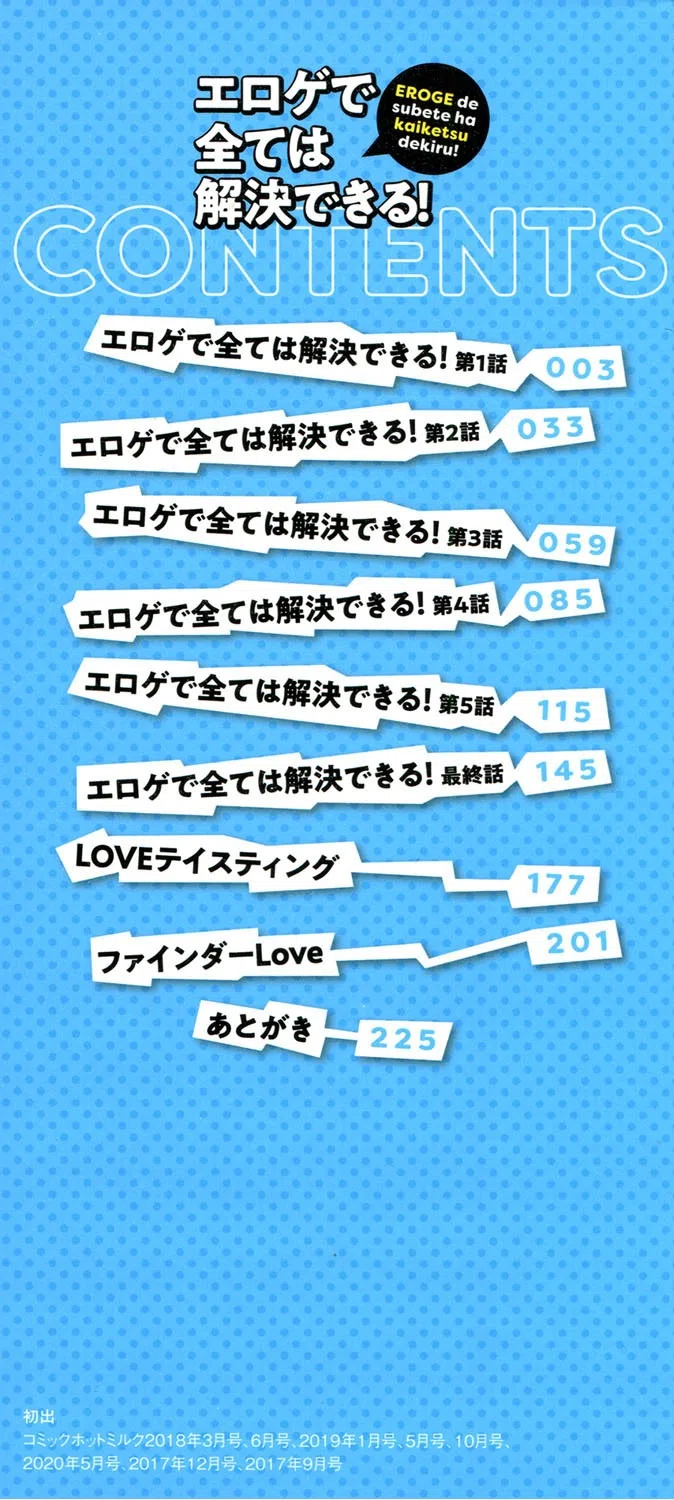 エロゲで全ては解決できる！ 2ページ