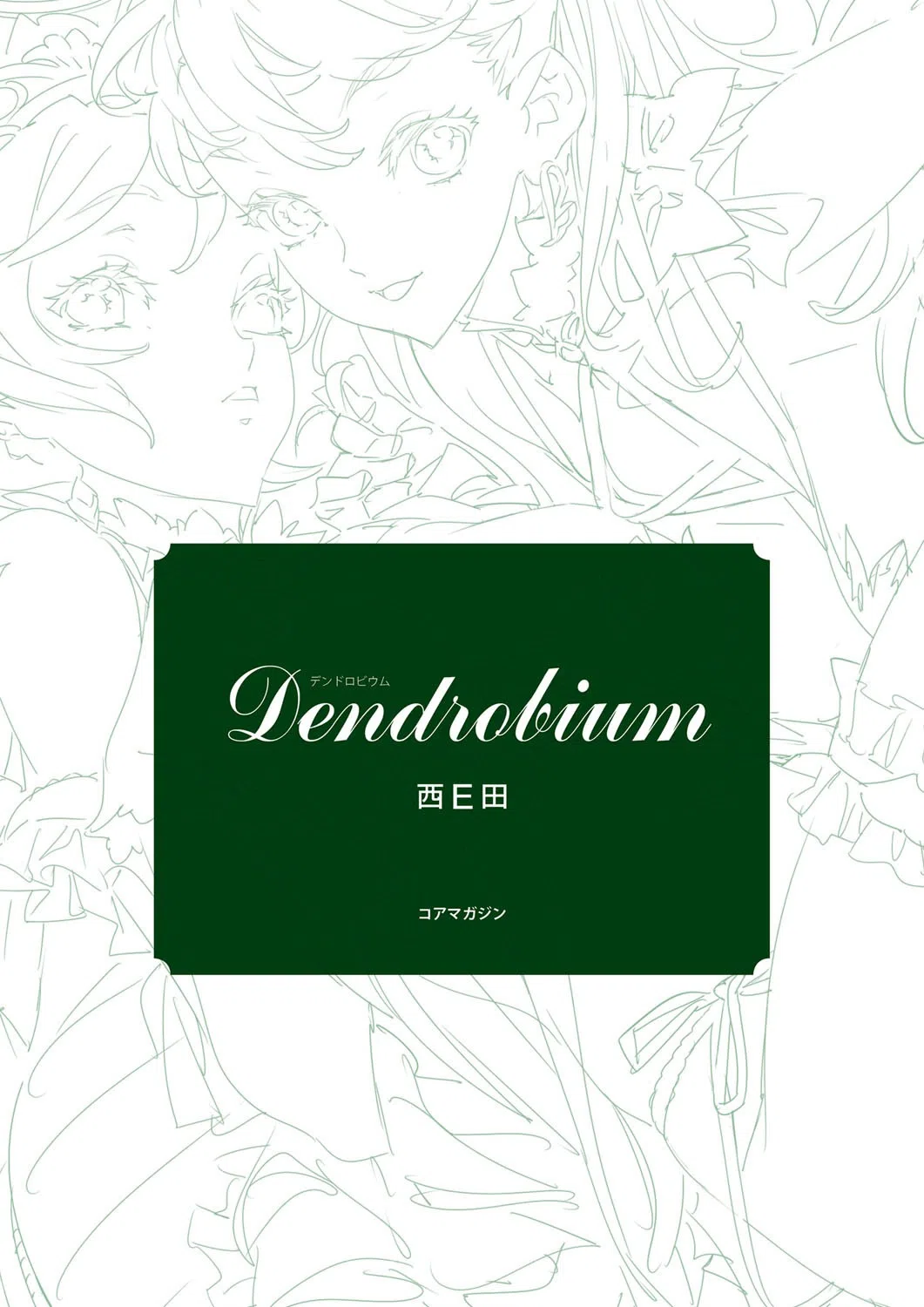 Dendrobium Digital Edition 3ページ