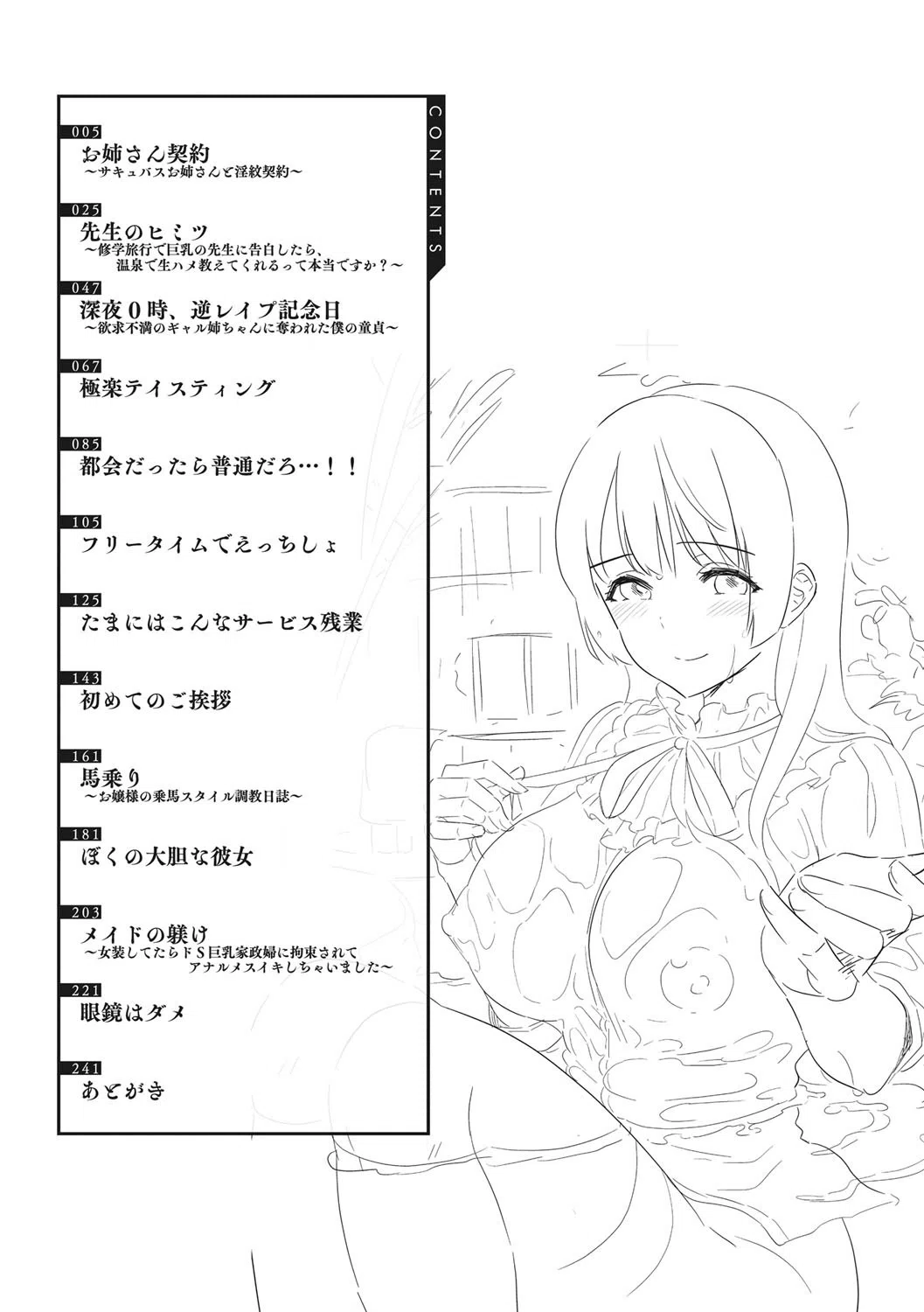 僕の最強にエロいおねえさん 【デジタル特装版】 4ページ