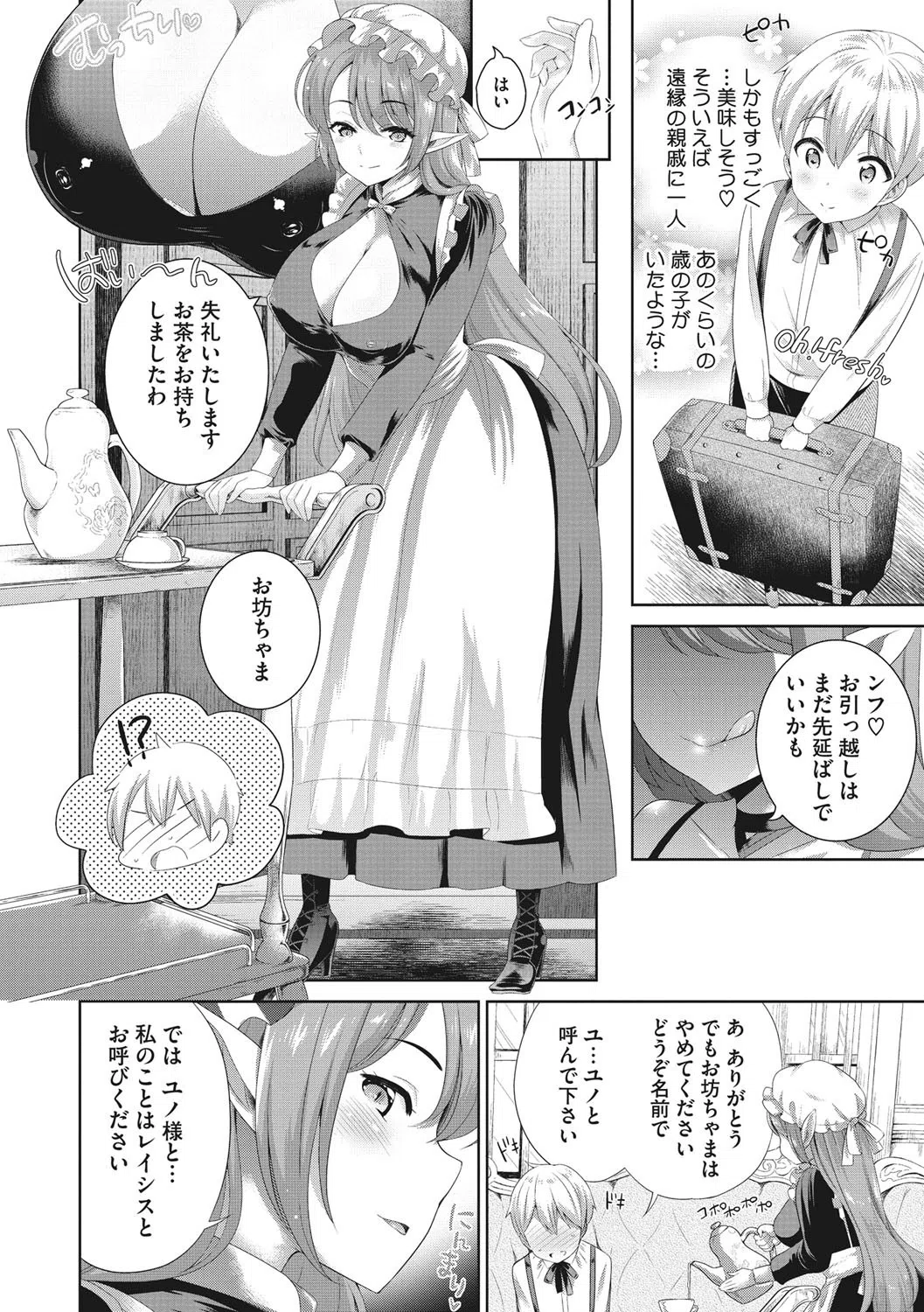 僕の最強にエロいおねえさん 【デジタル特装版】 6ページ