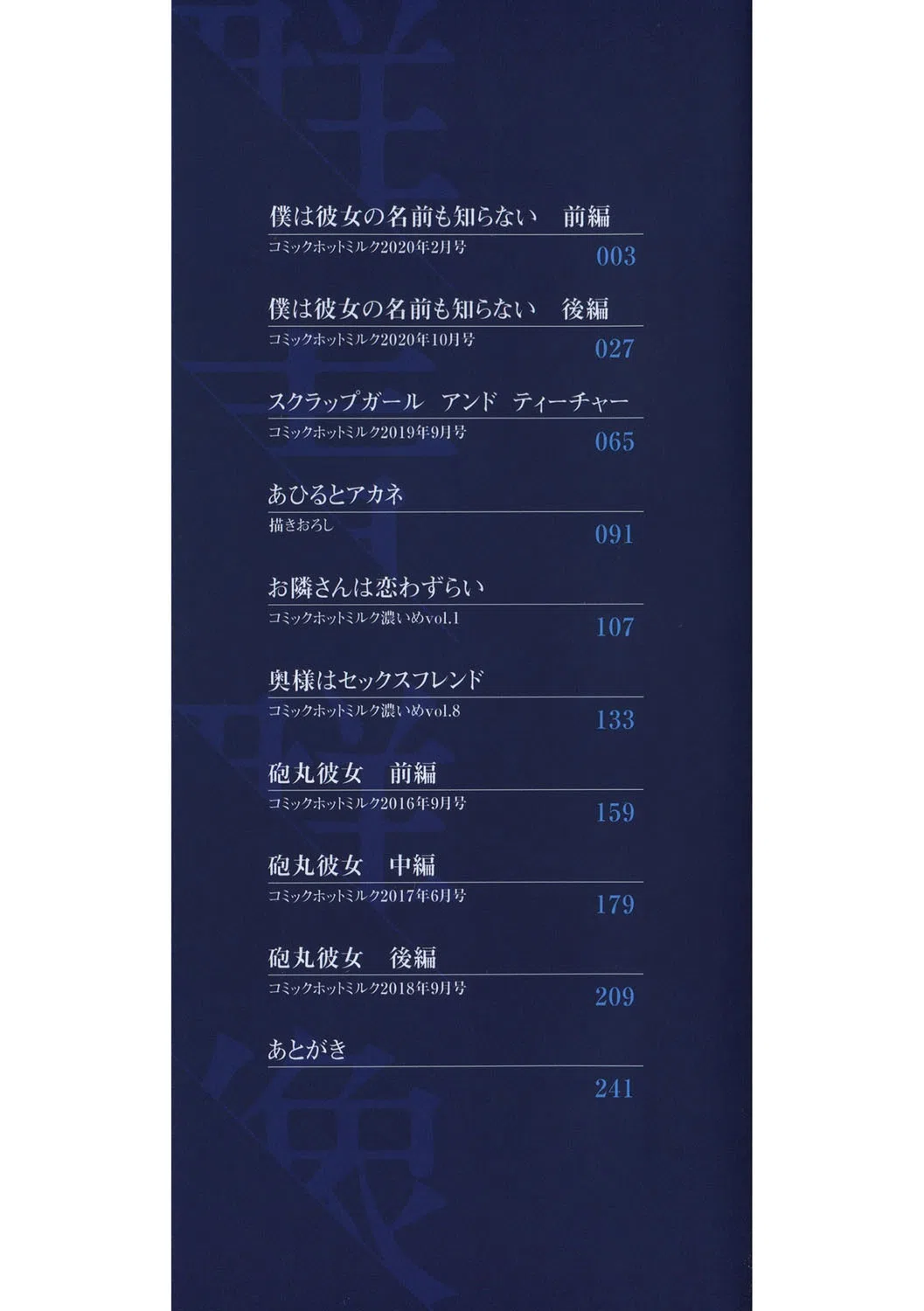 群青群像【FANZA限定特典付き】 2ページ