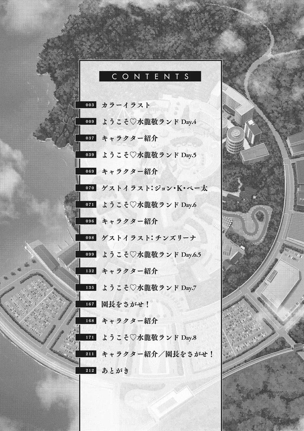 ようこそ 水龍敬ランド 8ページ