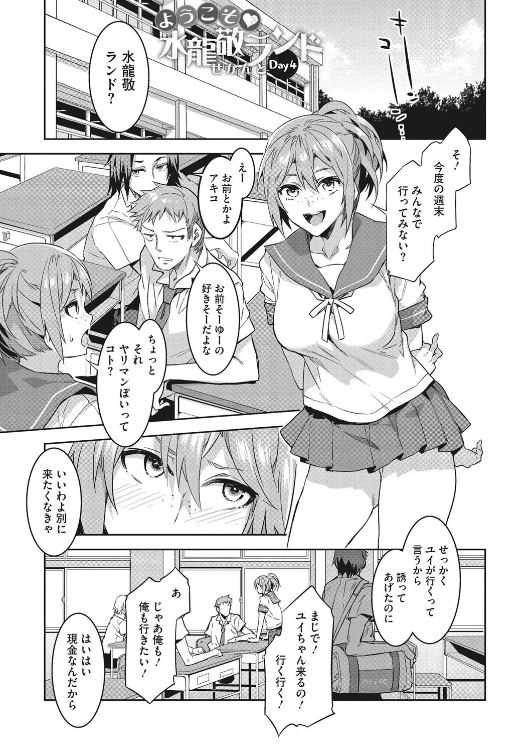 ようこそ 水龍敬ランド 9ページ