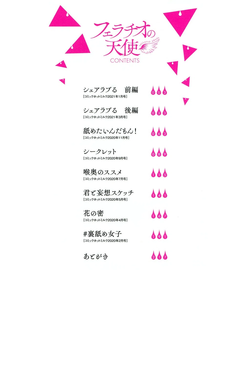 フェラチオの天使【FANZA限定おまけ付き】 2ページ
