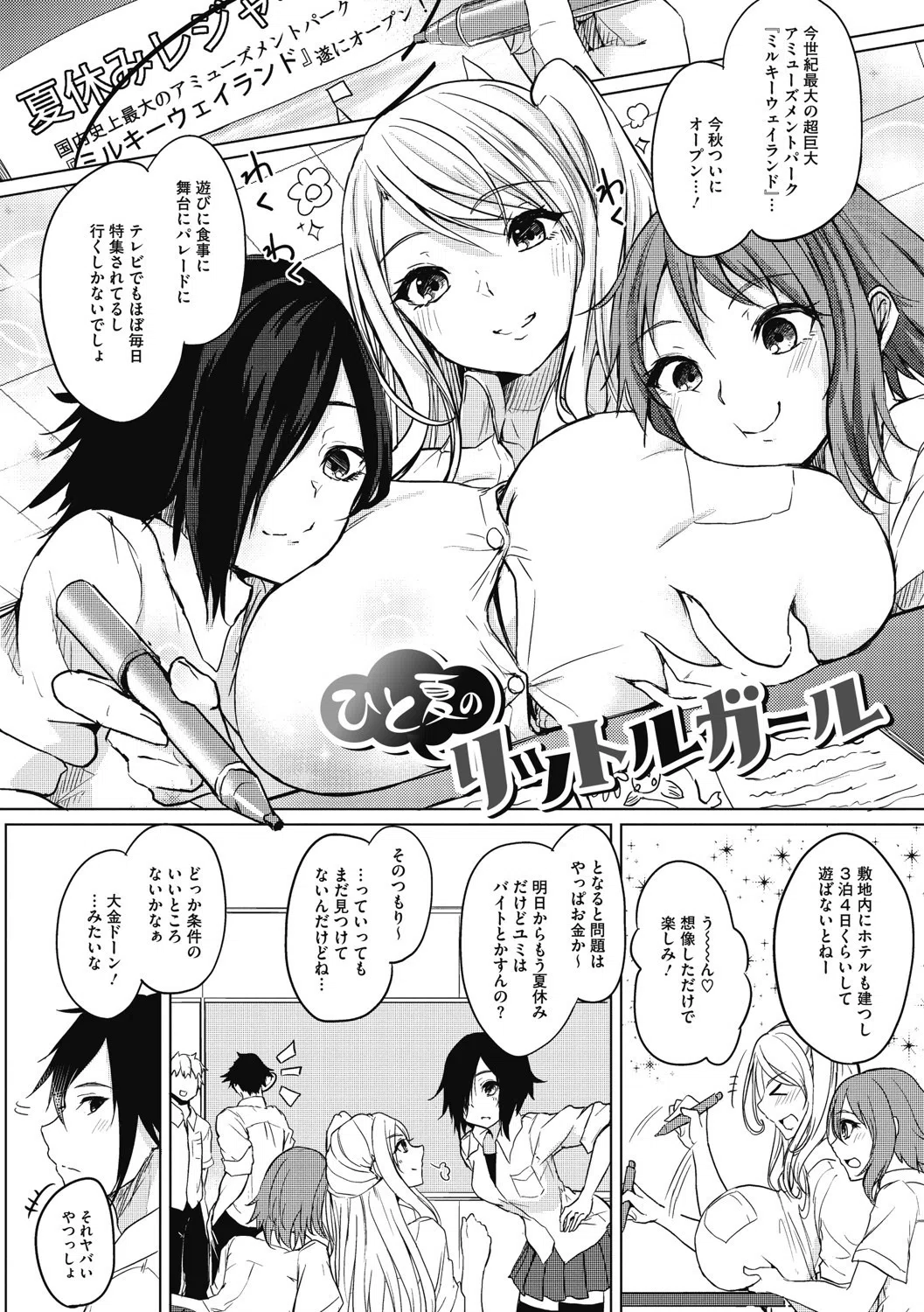 寝ても覚めても乳ばかり 3ページ