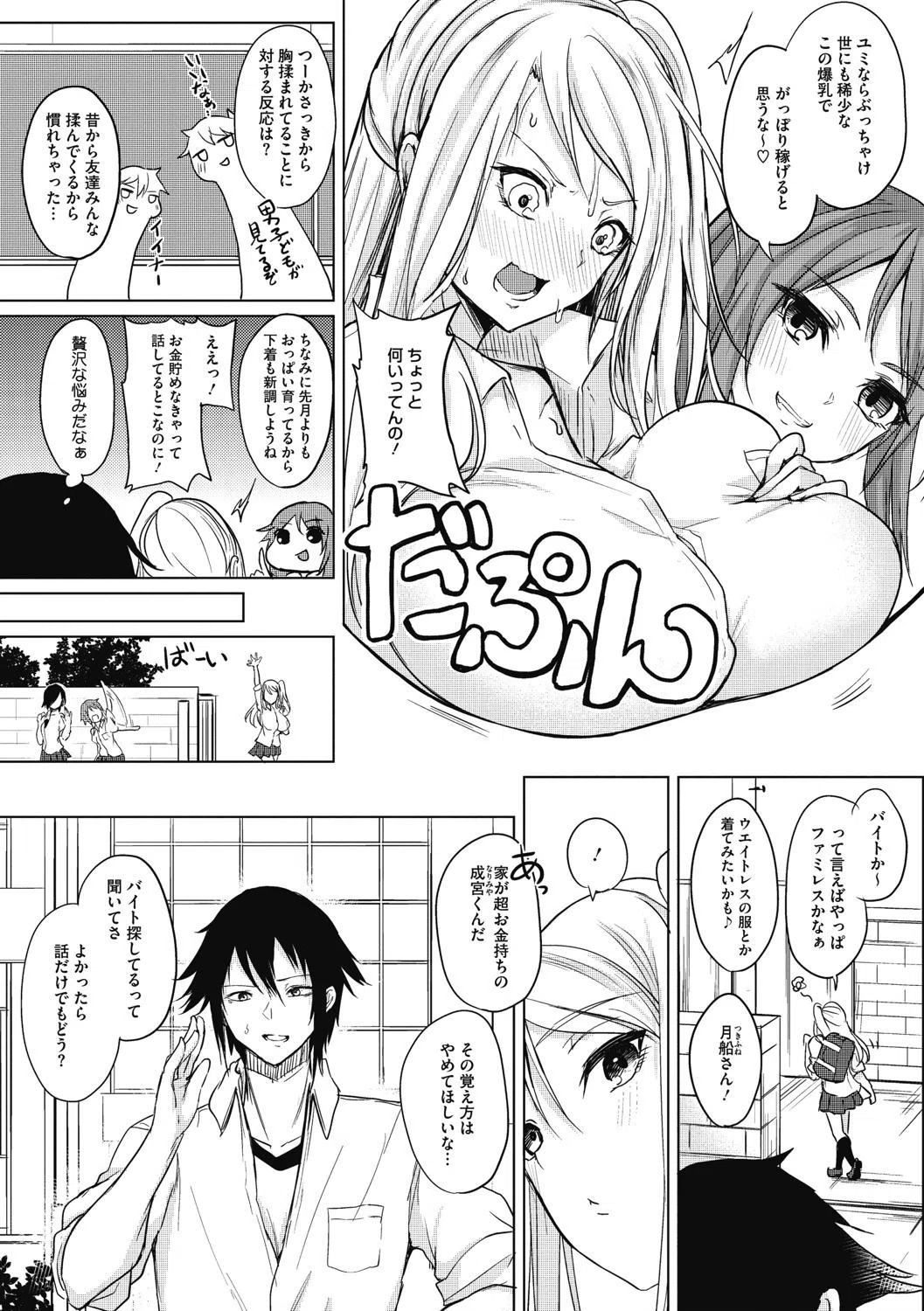 寝ても覚めても乳ばかり 4ページ