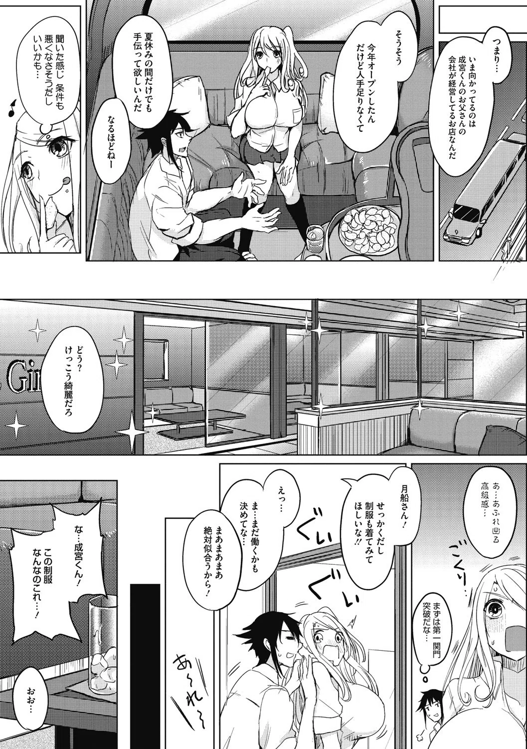 寝ても覚めても乳ばかり 5ページ