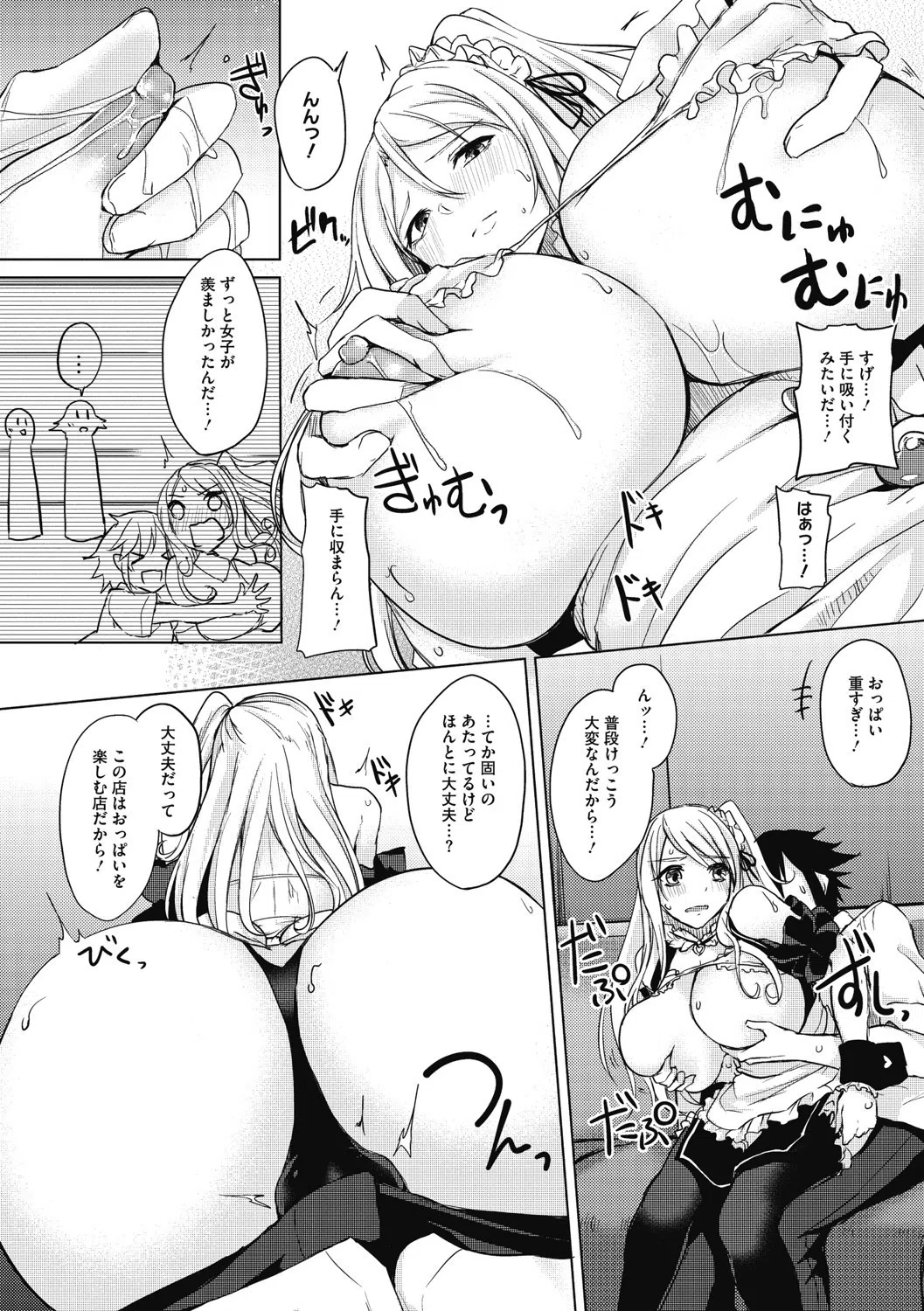 寝ても覚めても乳ばかり 8ページ