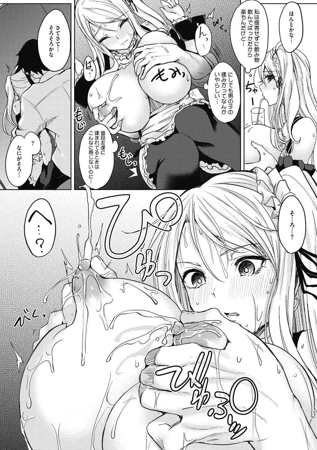 寝ても覚めても乳ばかり 9ページ