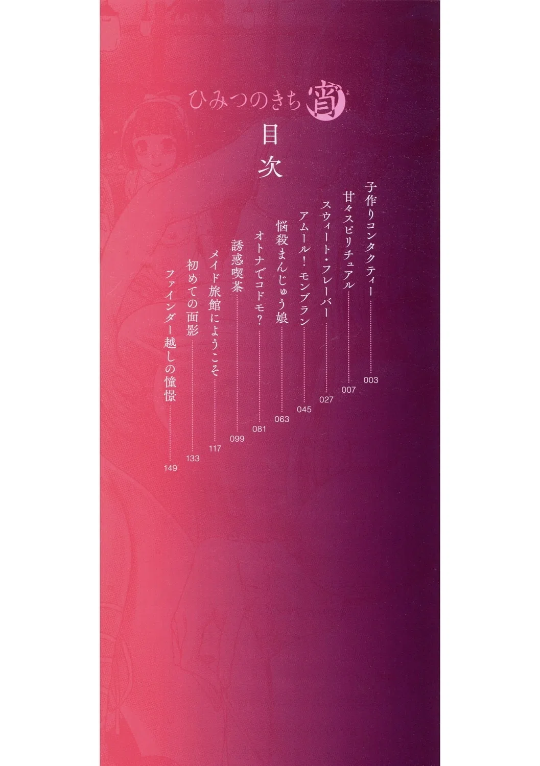 ひみつのきち 宵 2ページ