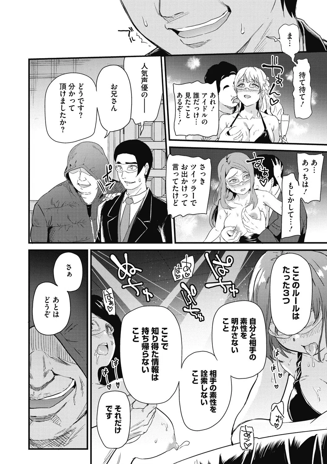 ひみつのきち【合本版】 10ページ