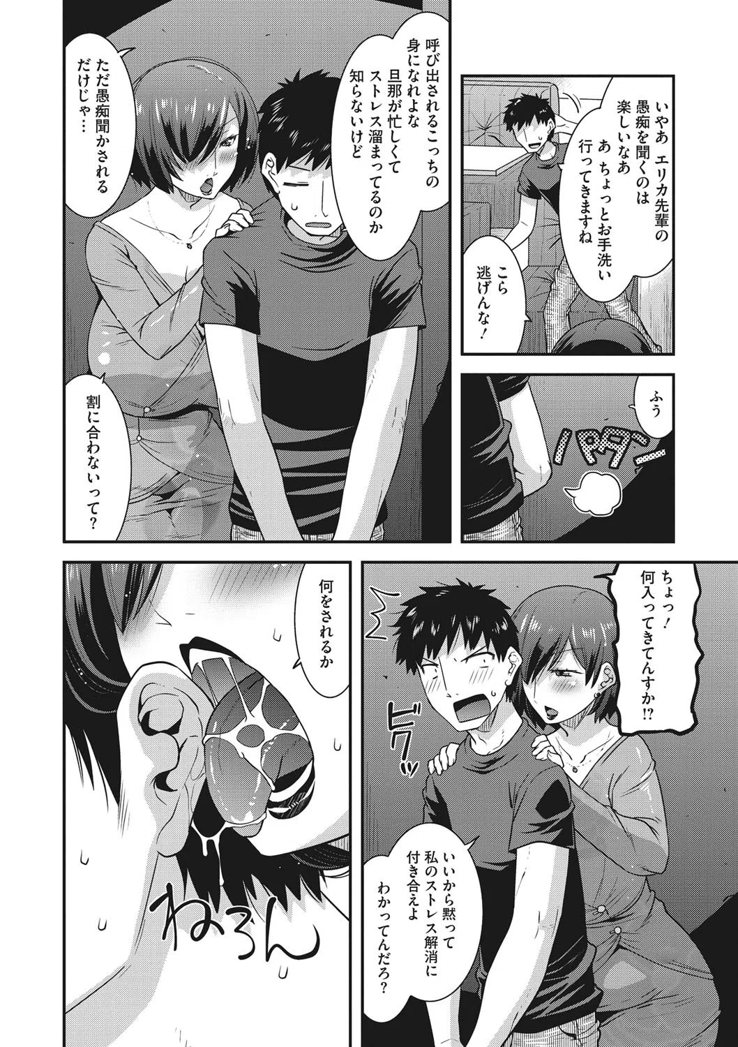 痴女ラレ妻 4ページ