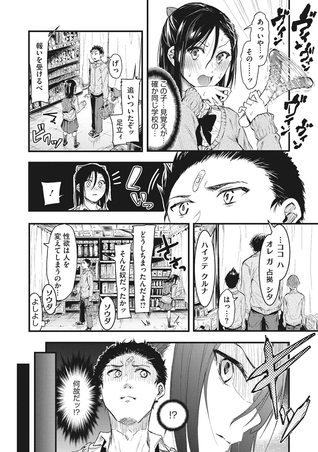 もういっかい！ 3ページ