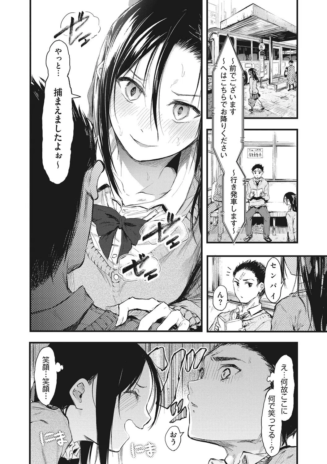 もういっかい！ 4ページ