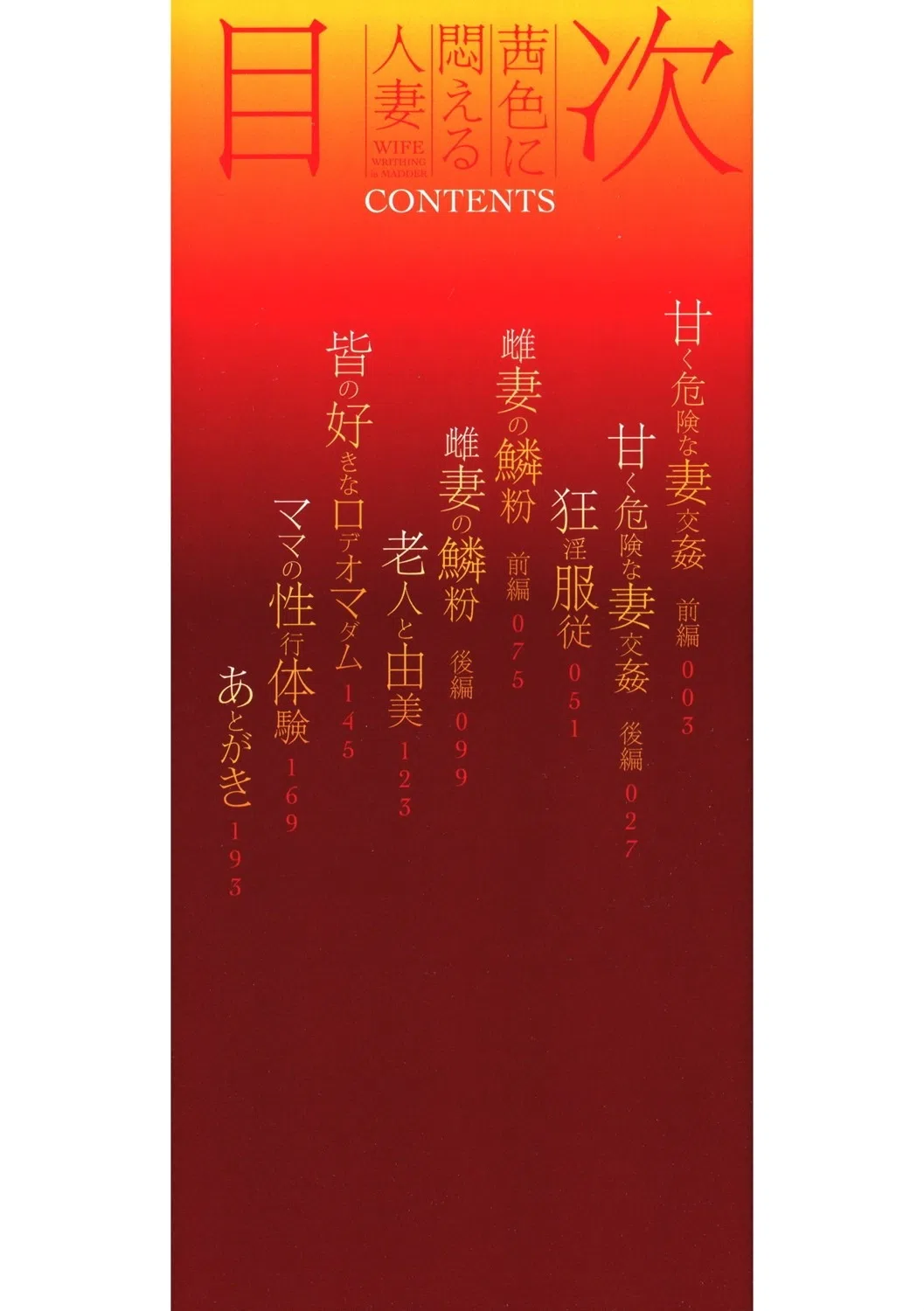 茜色に悶える人妻 2ページ