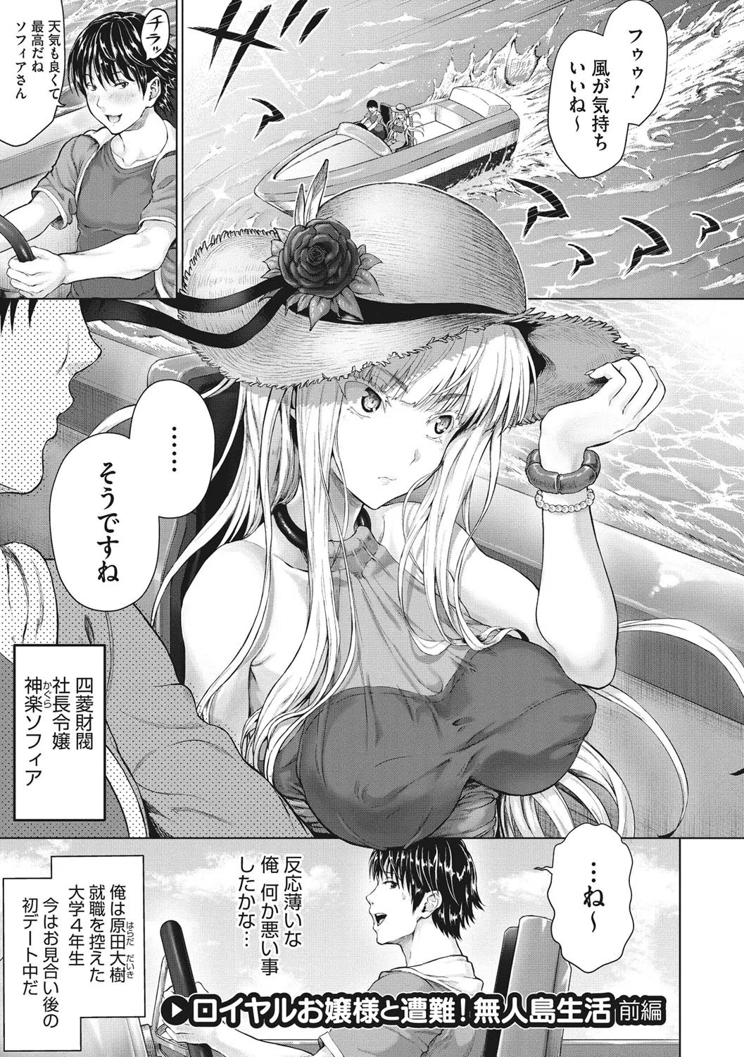 小麦色ふぁっしねいしょん！ 3ページ