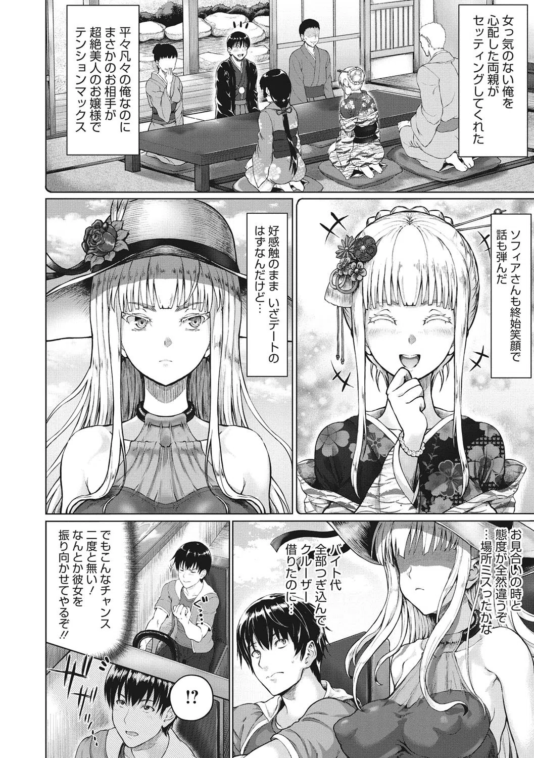 小麦色ふぁっしねいしょん！ 4ページ