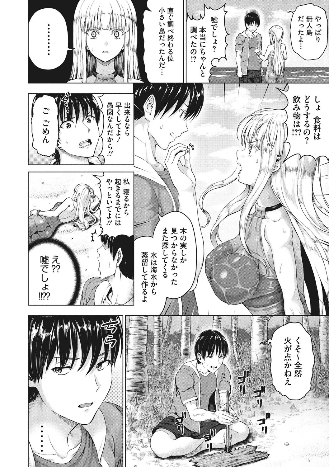 小麦色ふぁっしねいしょん！ 8ページ