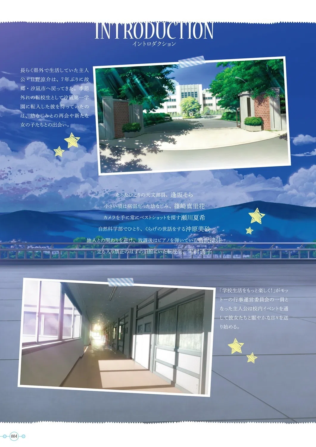 星織ユメミライアートワークス 6ページ