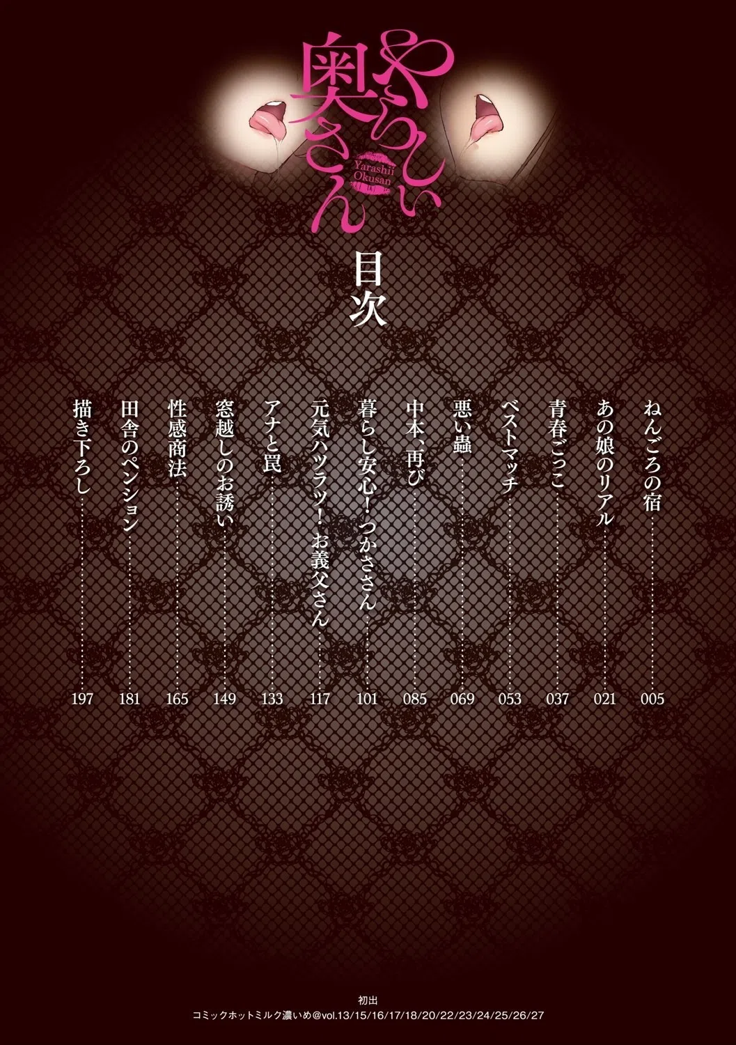 やらしい奥さん【単行本】 4ページ