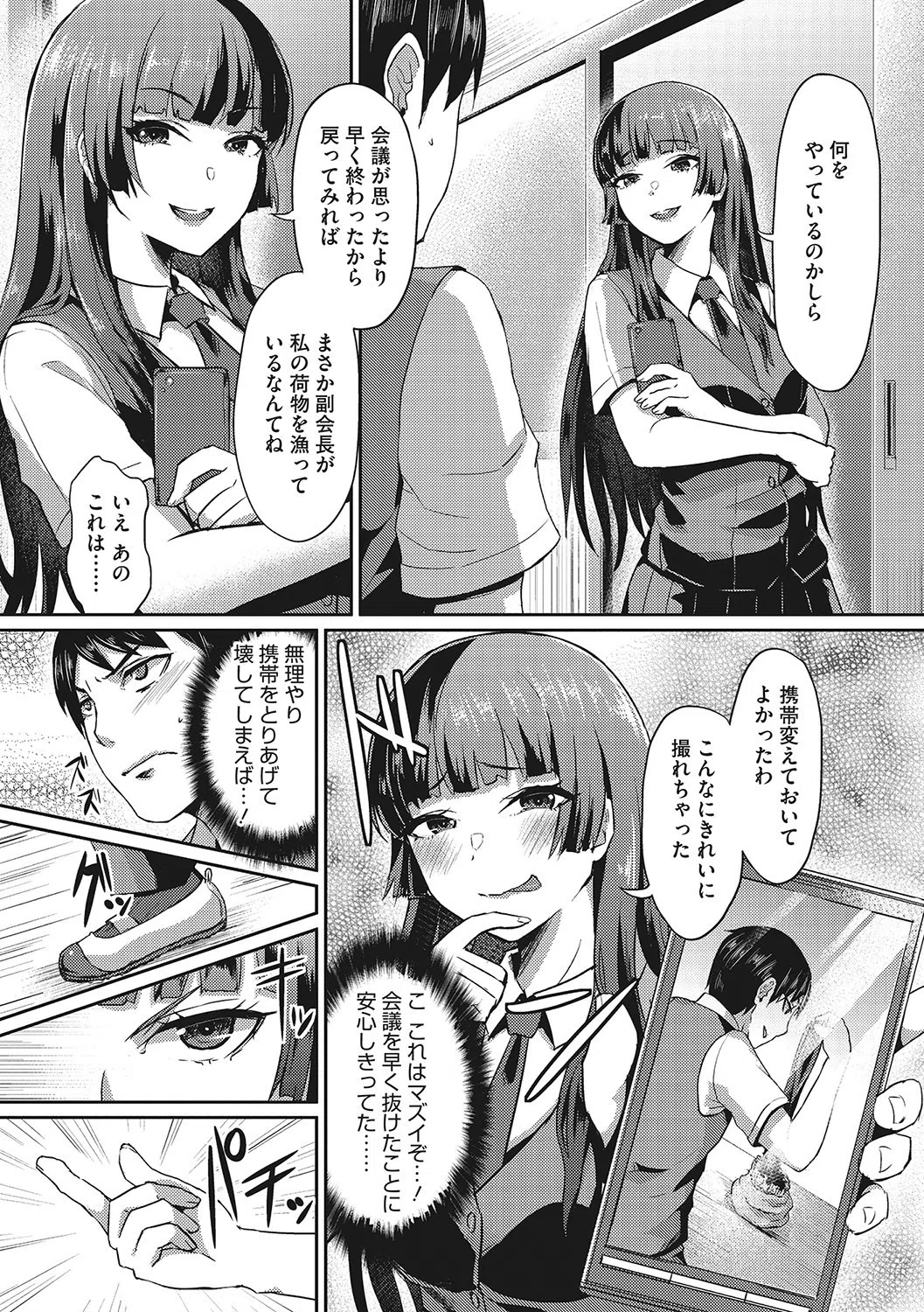 セメカノLOVERS 6ページ