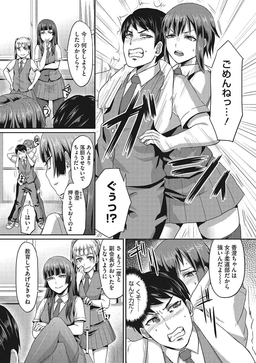 セメカノLOVERS 【デジタル特装版】 7ページ