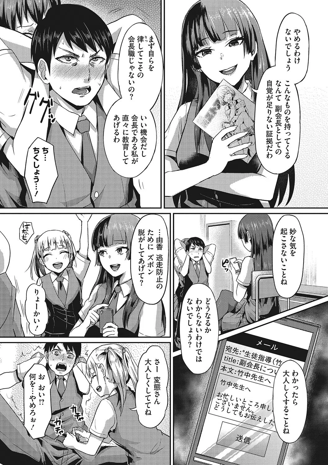 セメカノLOVERS 【デジタル特装版】 9ページ