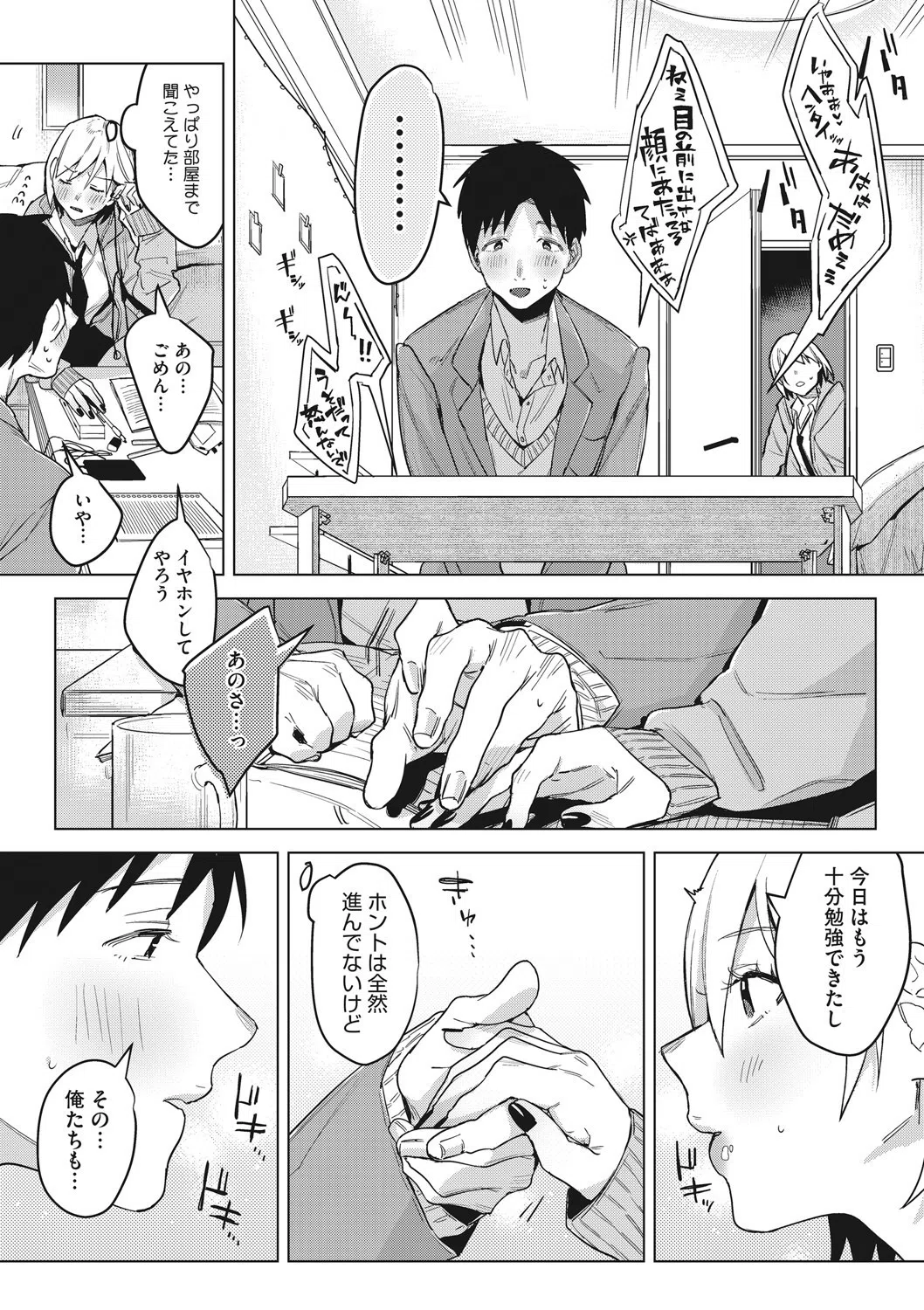 初モノ、 5ページ