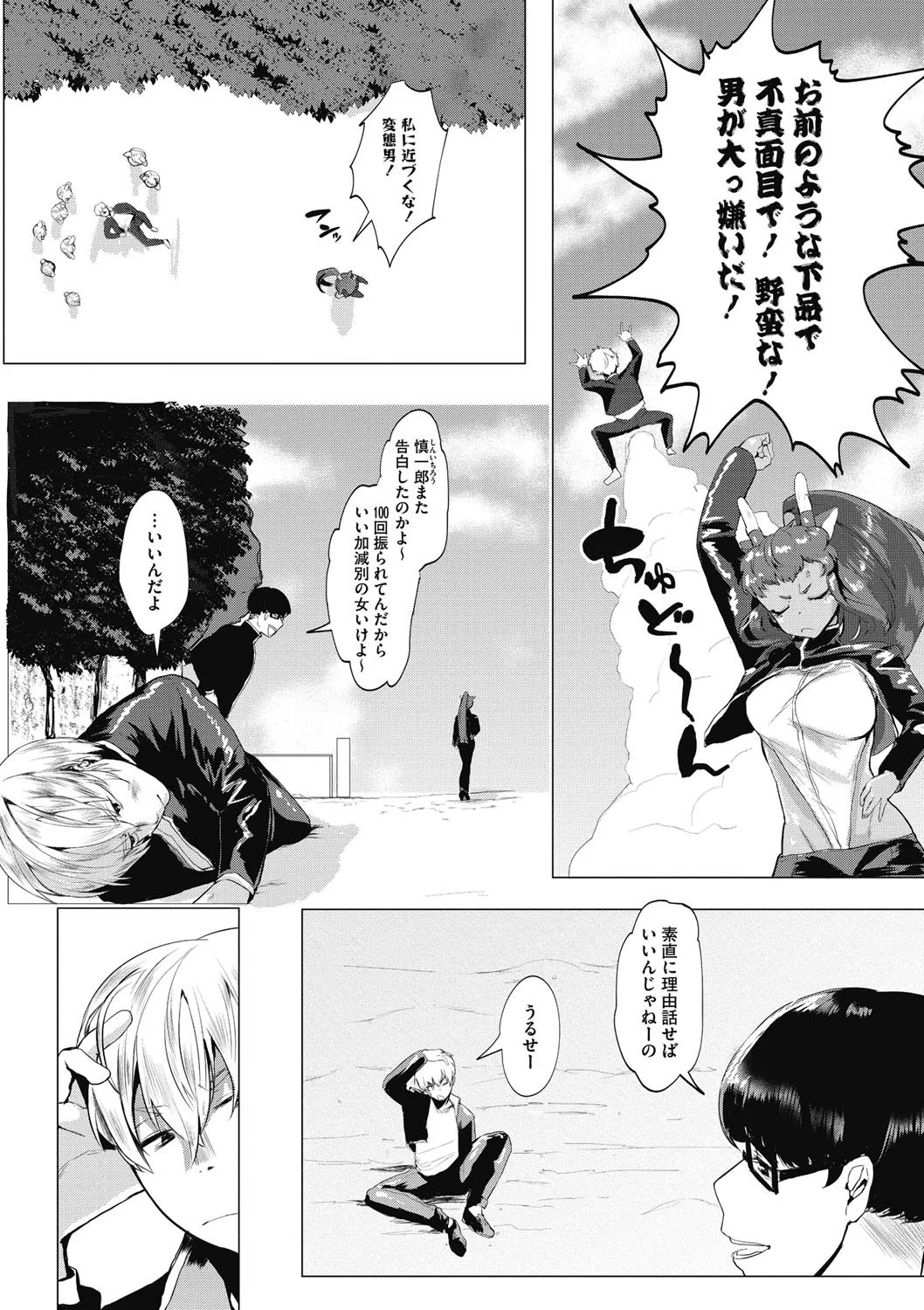 わたしのものに 16ページ