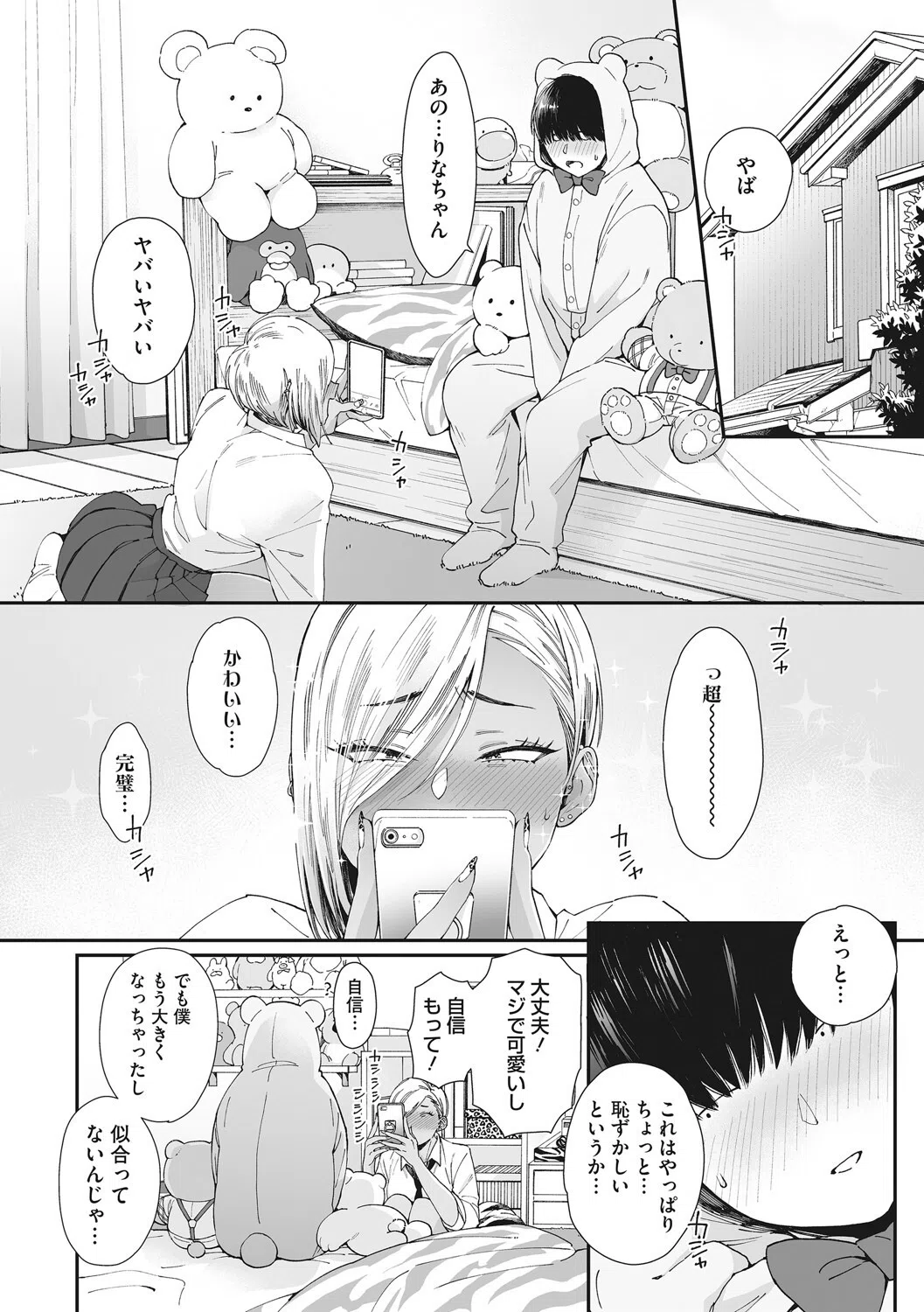 ＃ずっしょ！ 2ページ