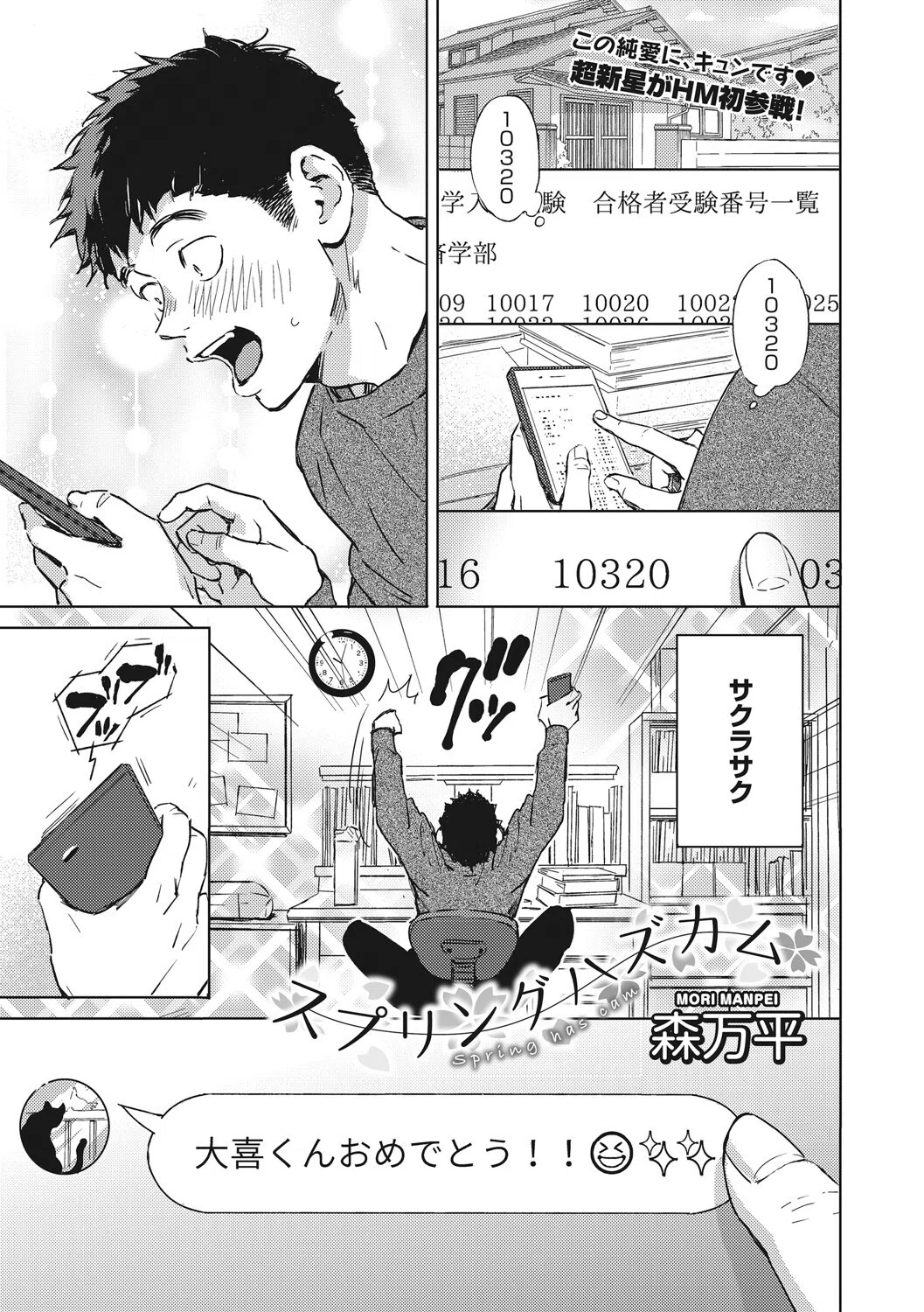 見て。透けてるよ 2ページ