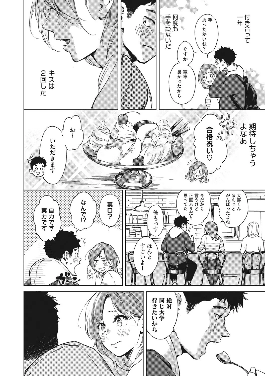 見て。透けてるよ 3ページ