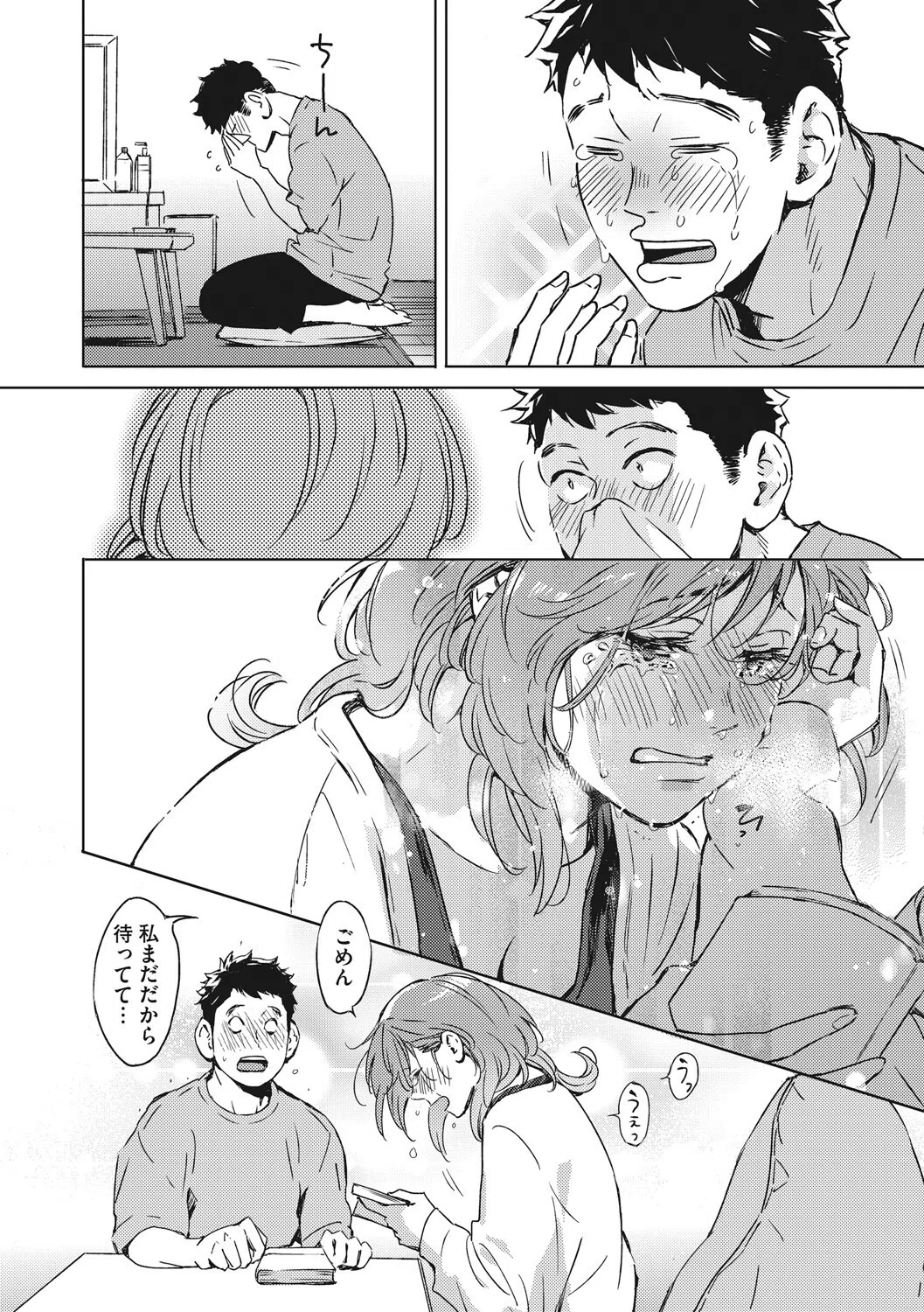 見て。透けてるよ 5ページ