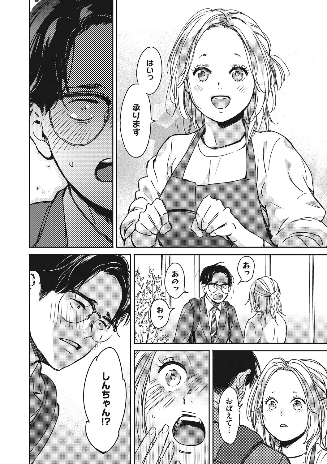 見て。透けてるよ 9ページ