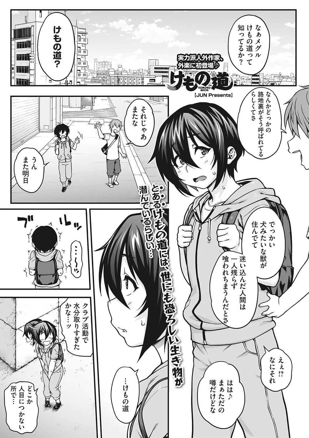 今宵、亜人はいかがでしょうか？ 3ページ