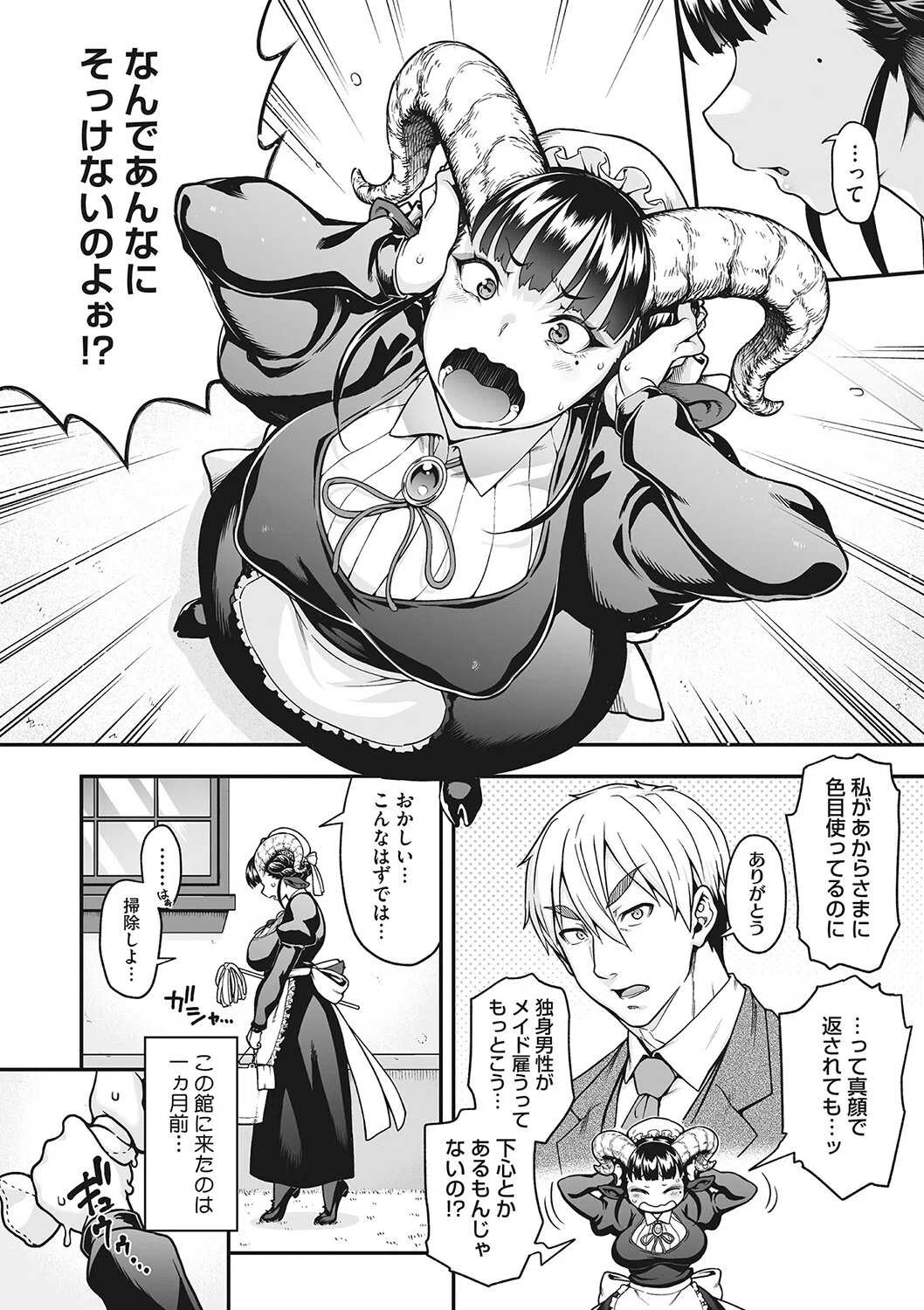 今宵、亜人はいかがでしょうか？ 12ページ