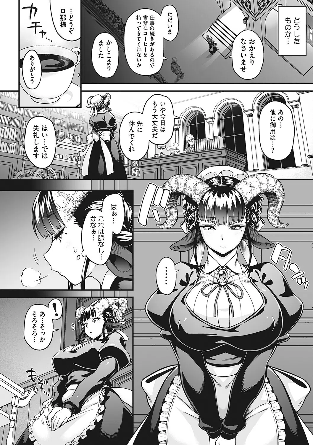 今宵、亜人はいかがでしょうか？ 14ページ