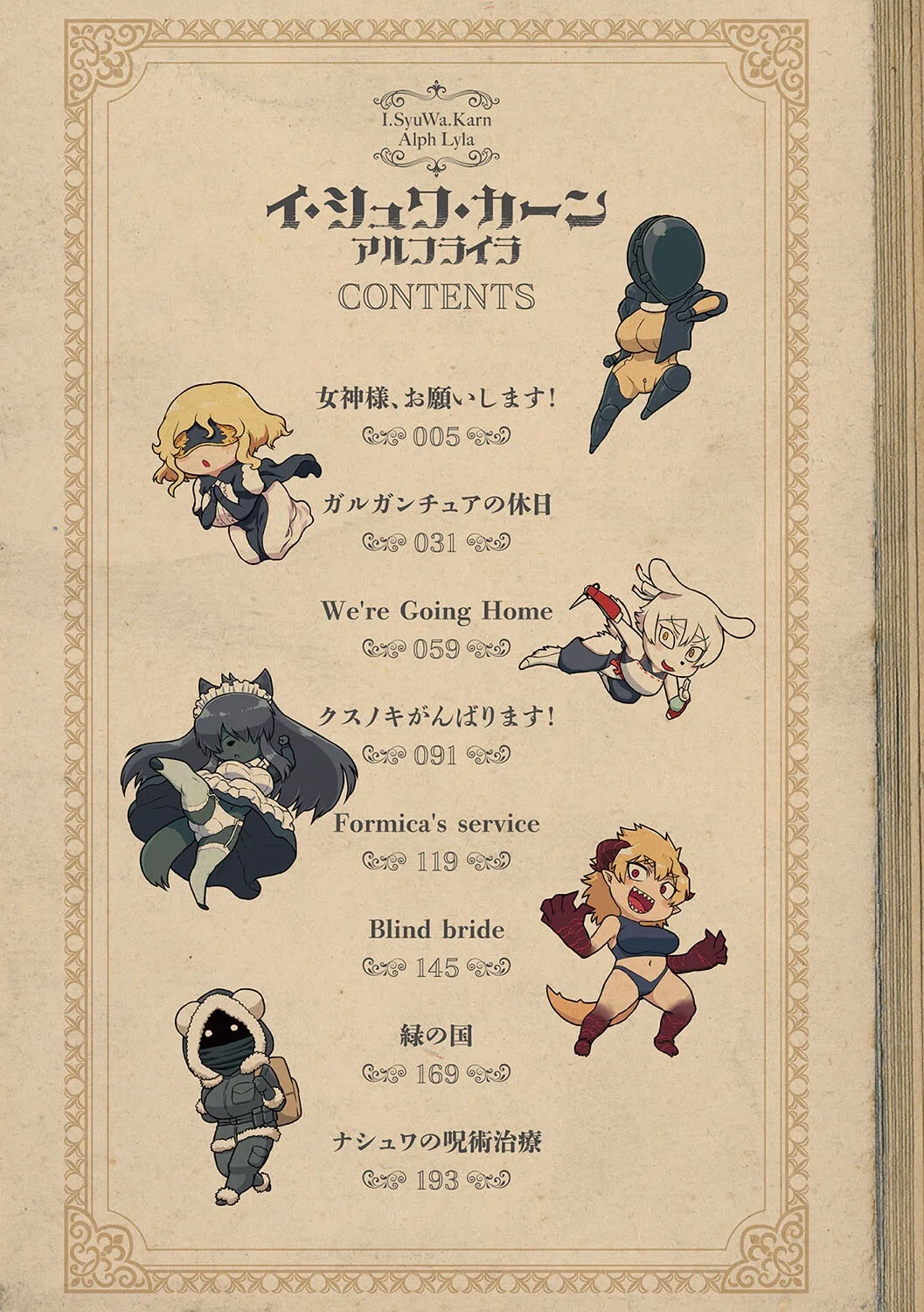 イ・シュワ・カーン アルフライラ 4ページ