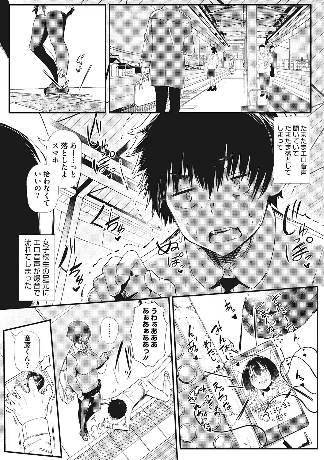 ギャルに絶対、恋しなさい☆ 2ページ