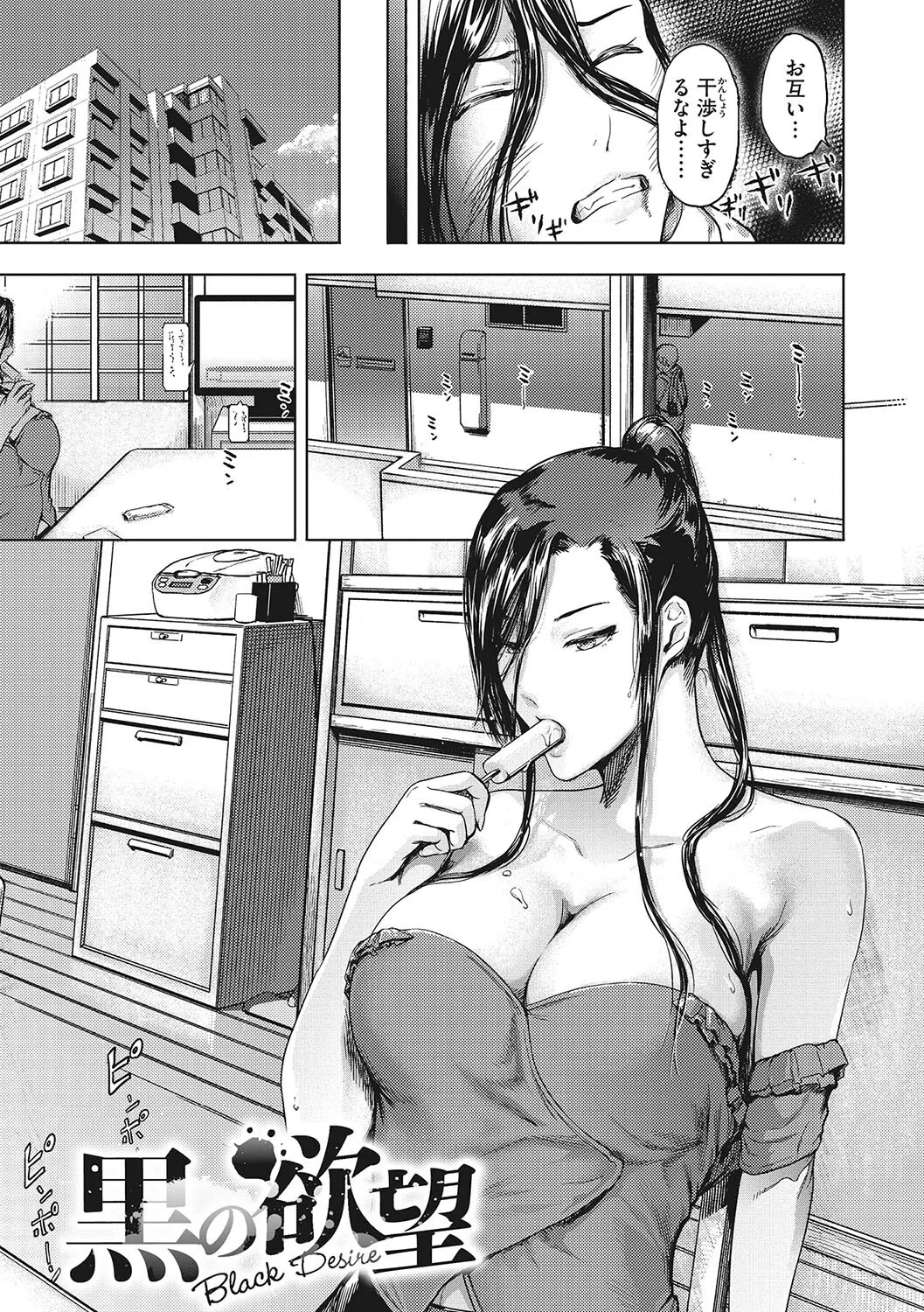 黒髪絢爛 9ページ