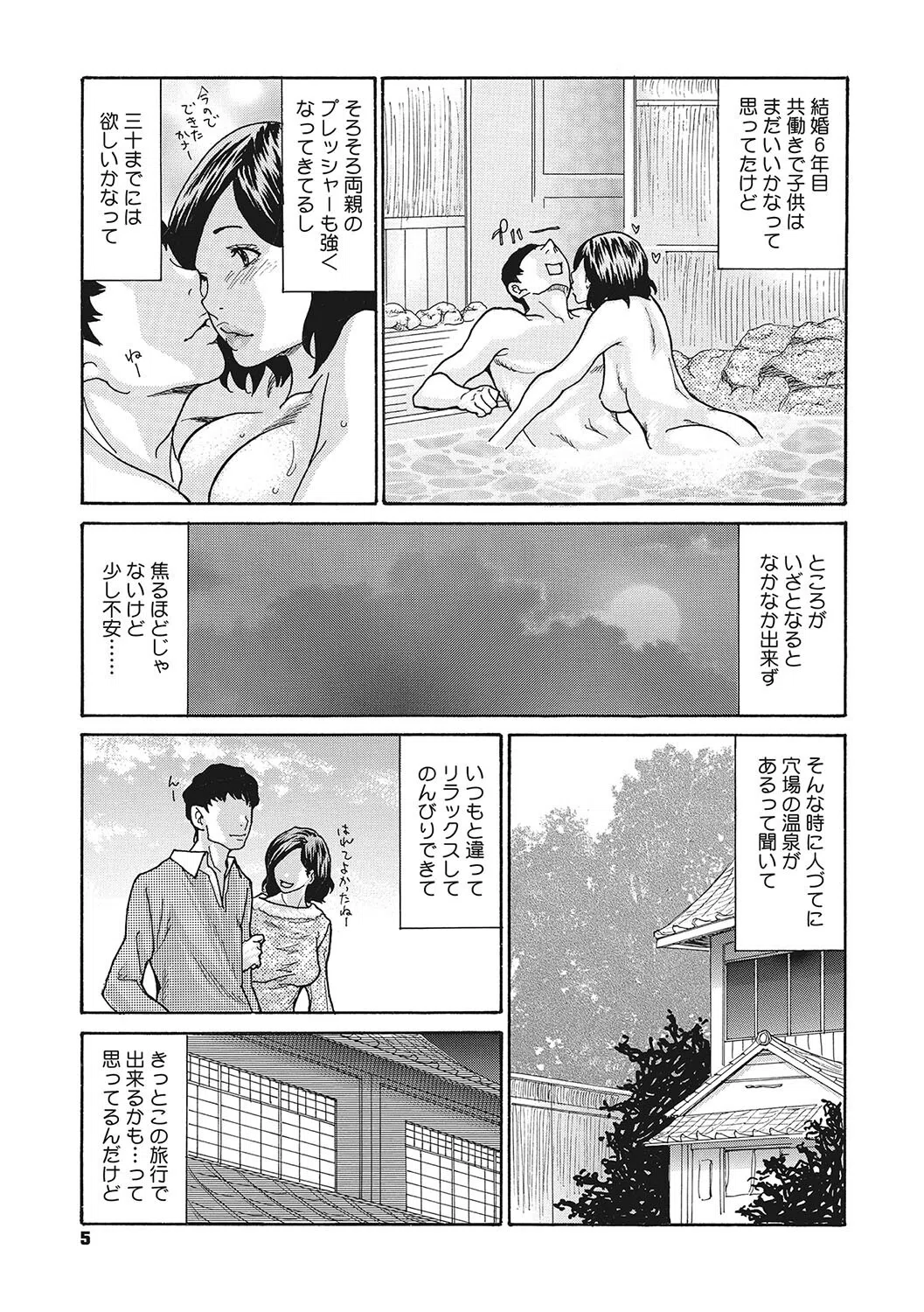 寝取られ妻の甘い穴 5ページ