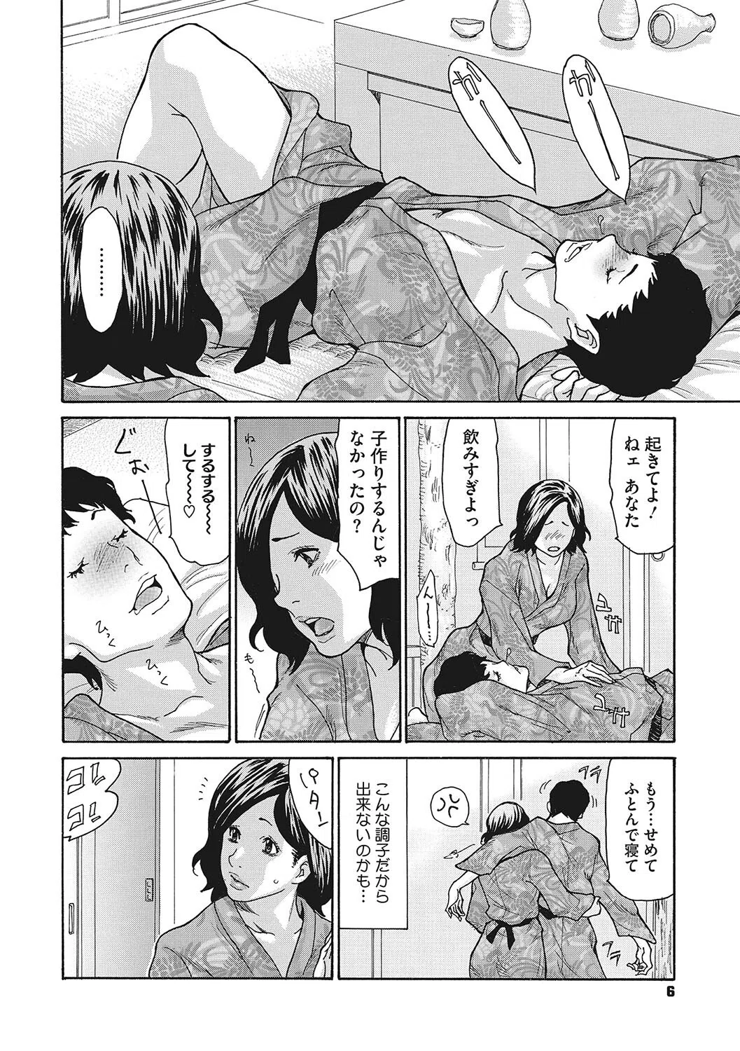 寝取られ妻の甘い穴 6ページ