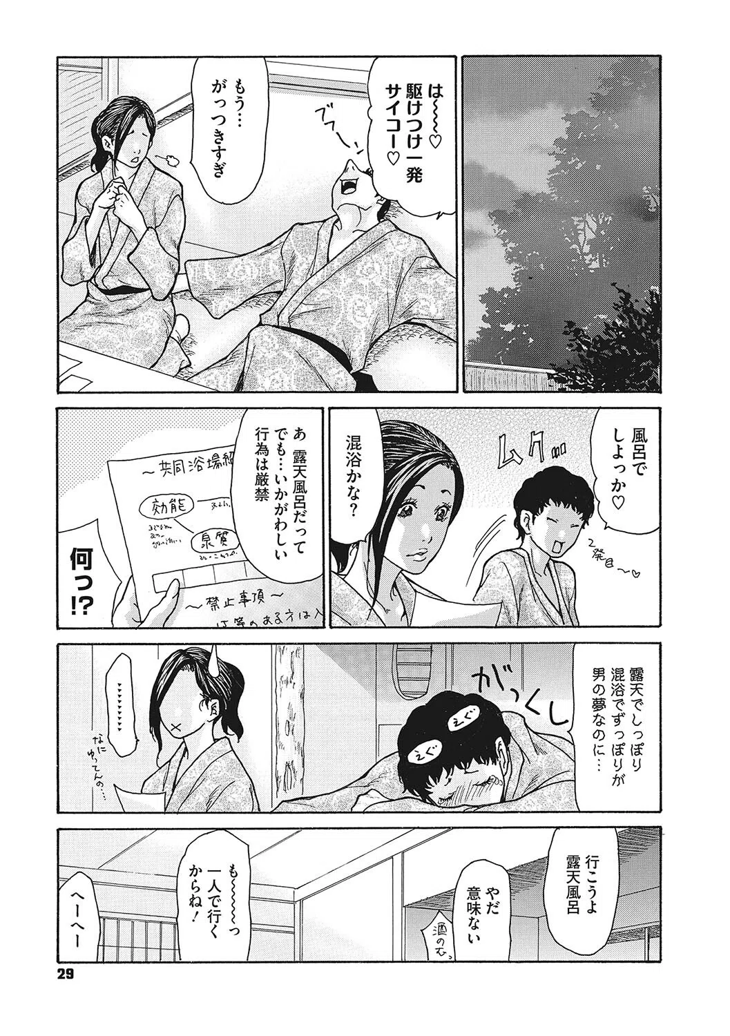 寝取られ妻の甘い穴 9ページ