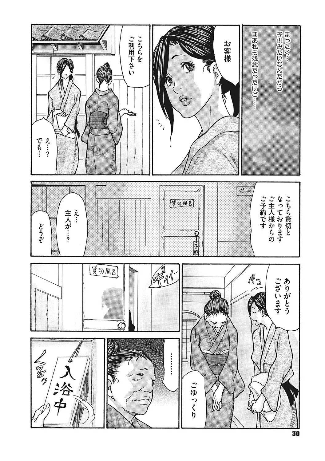 寝取られ妻の甘い穴 10ページ