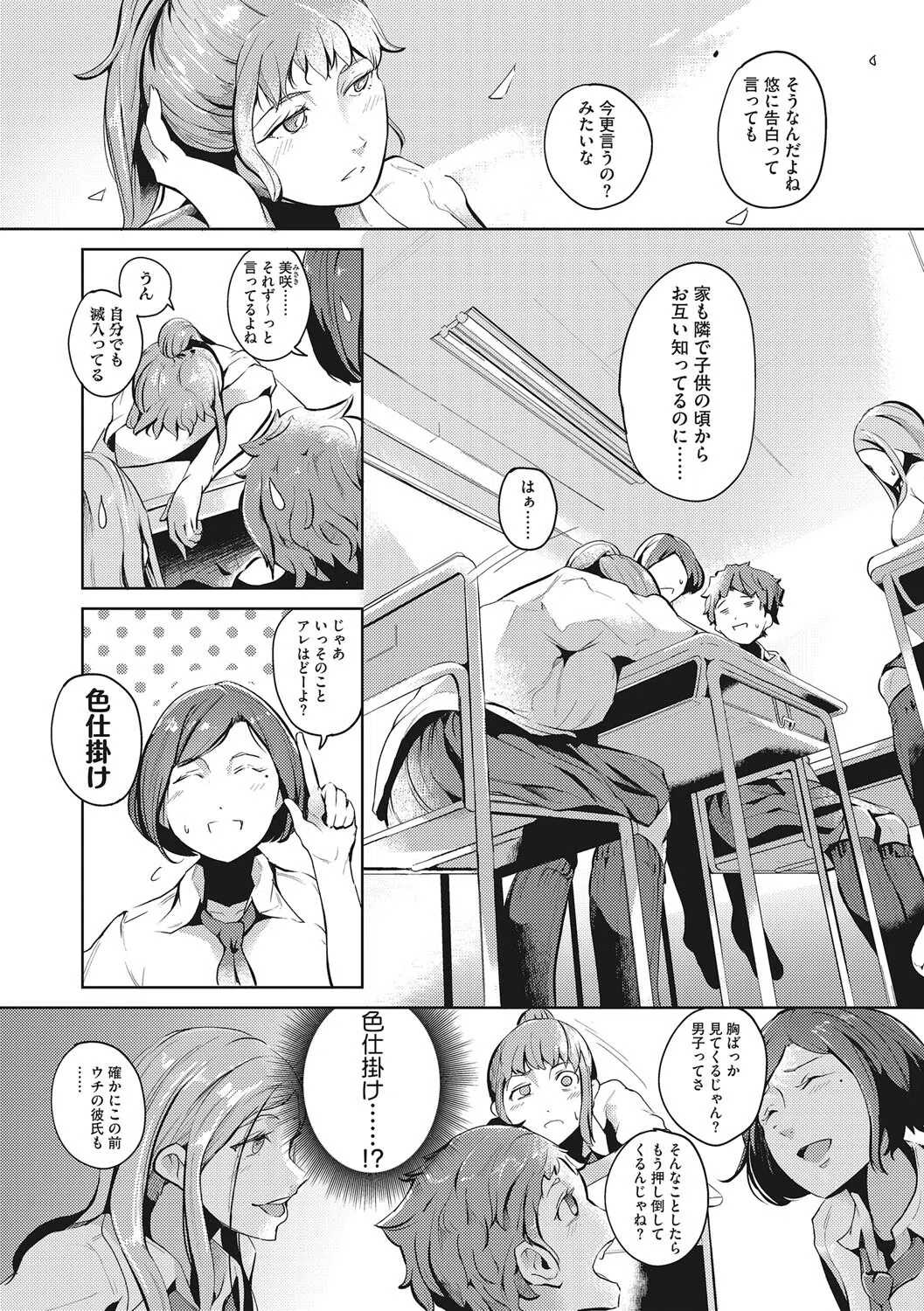 もちつもたれつ 8ページ